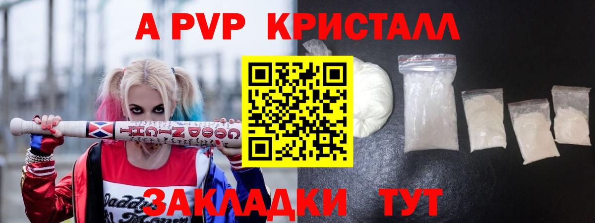 А ПВП VHQ  A-PVP Соль  Янаул  Вход с VPN  A PVP  А ПВП Соль 