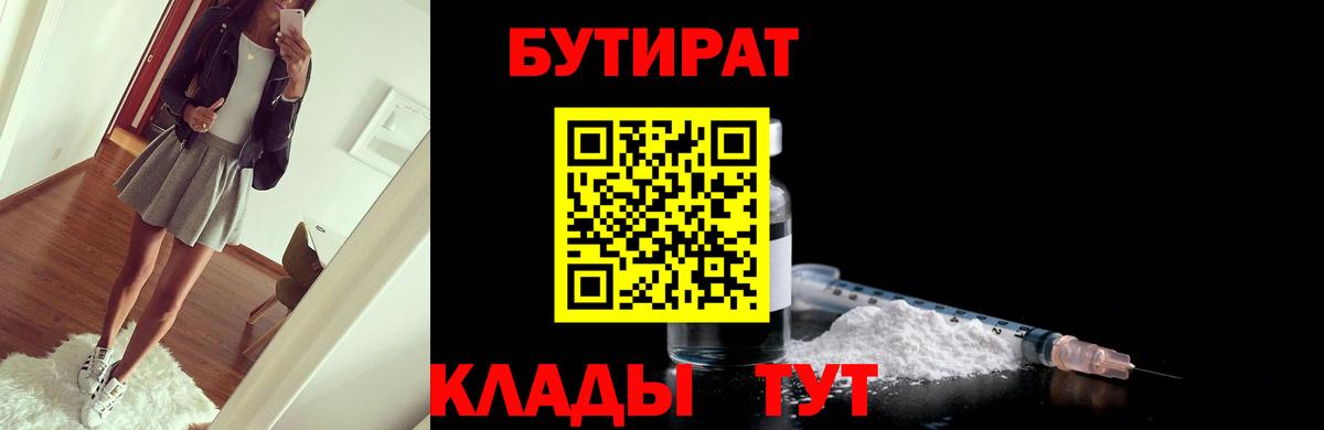 Янаул  Бутират  Вход с VPN  БУТИРАТ 1.4BDO 