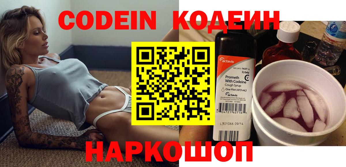 Кодеин Purple Drank  Кодеин напиток Lean (лин)  Вход с VPN  Янаул 
