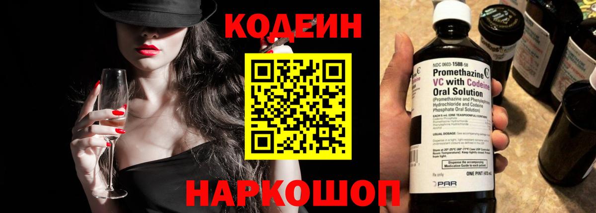 Кодеин Purple Drank Янаул