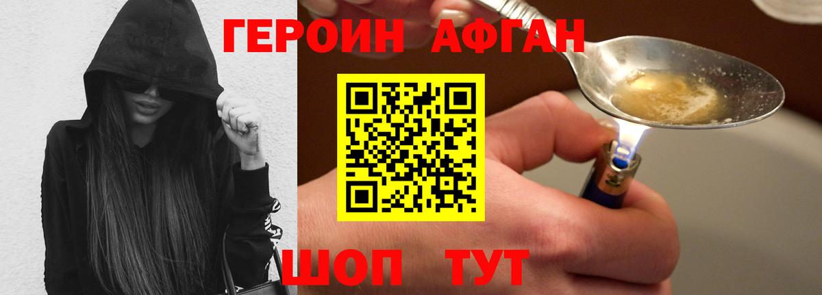 ГЕРОИН афганец  Вход с VPN  Янаул 