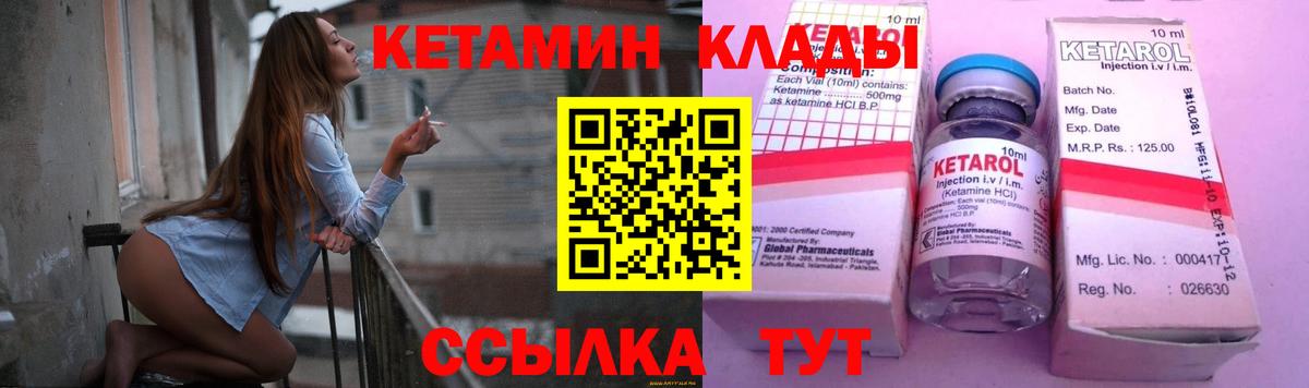 Янаул  КЕТАМИН VHQ  Вход с VPN 