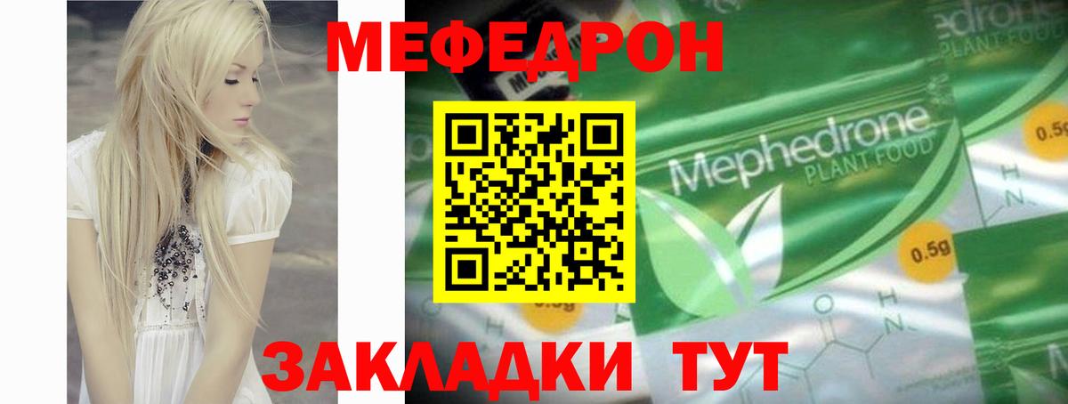 Мефедрон кристаллы Янаул