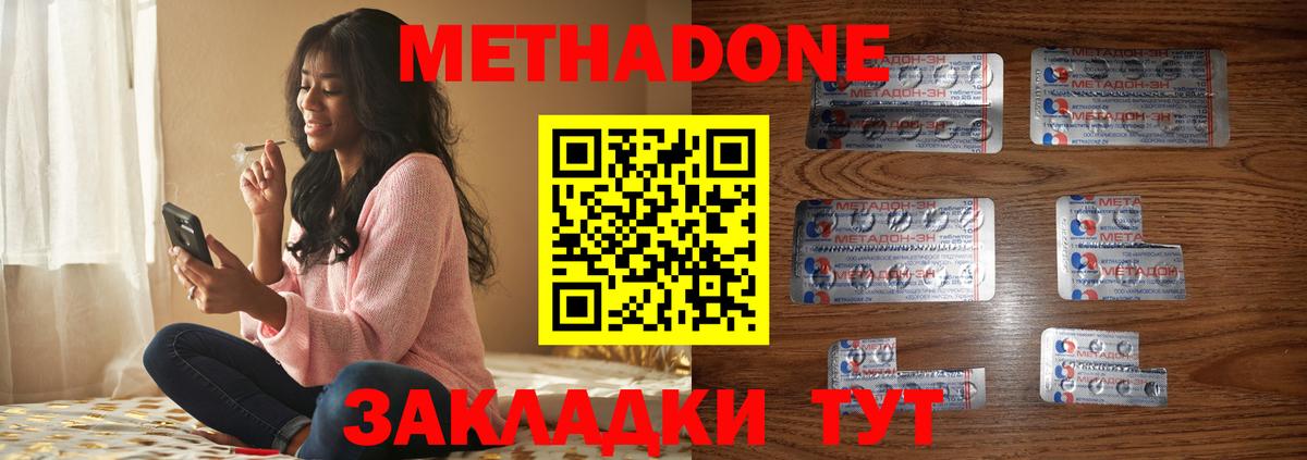 МЕТАДОН methadone Янаул