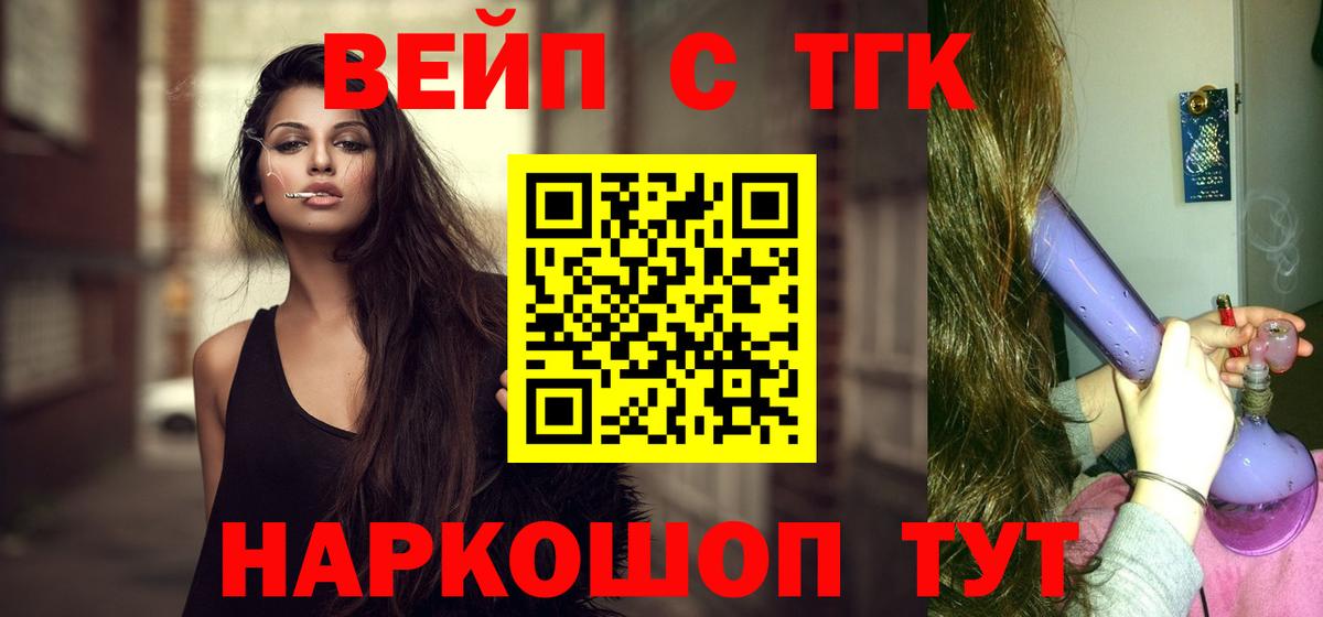 ТГК вейп с тгк  Вход с VPN  ТГК концентрат  Янаул 