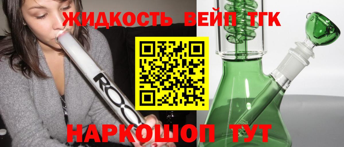 ТГК жижа Янаул